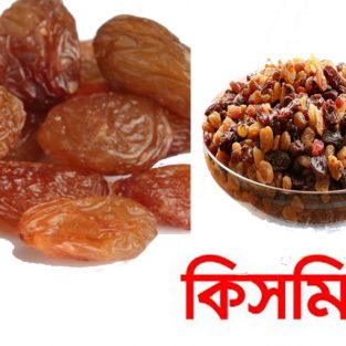 কিসমিস খাওয়ার উপকারিতা